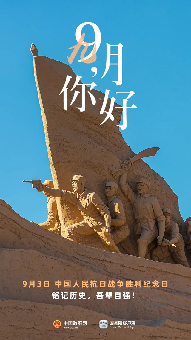 9月，你好！