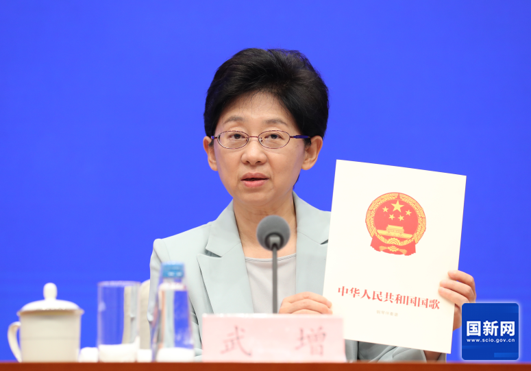 国务院新闻办就国歌标准演奏曲谱和国歌官方录音版本举行发布会