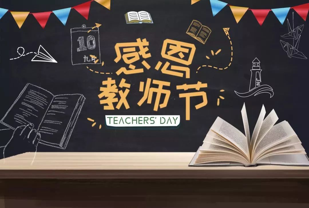 致那些点亮我们人生的灯塔